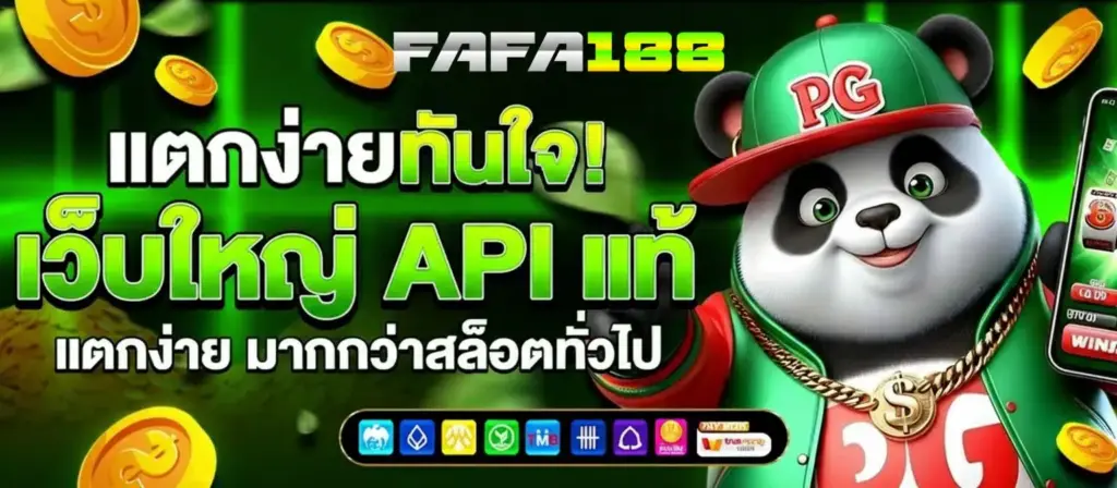 FAFA188 รวมค่ายสล็อตดังชั้นนำ API แท้ แตกง่ายที่สุด